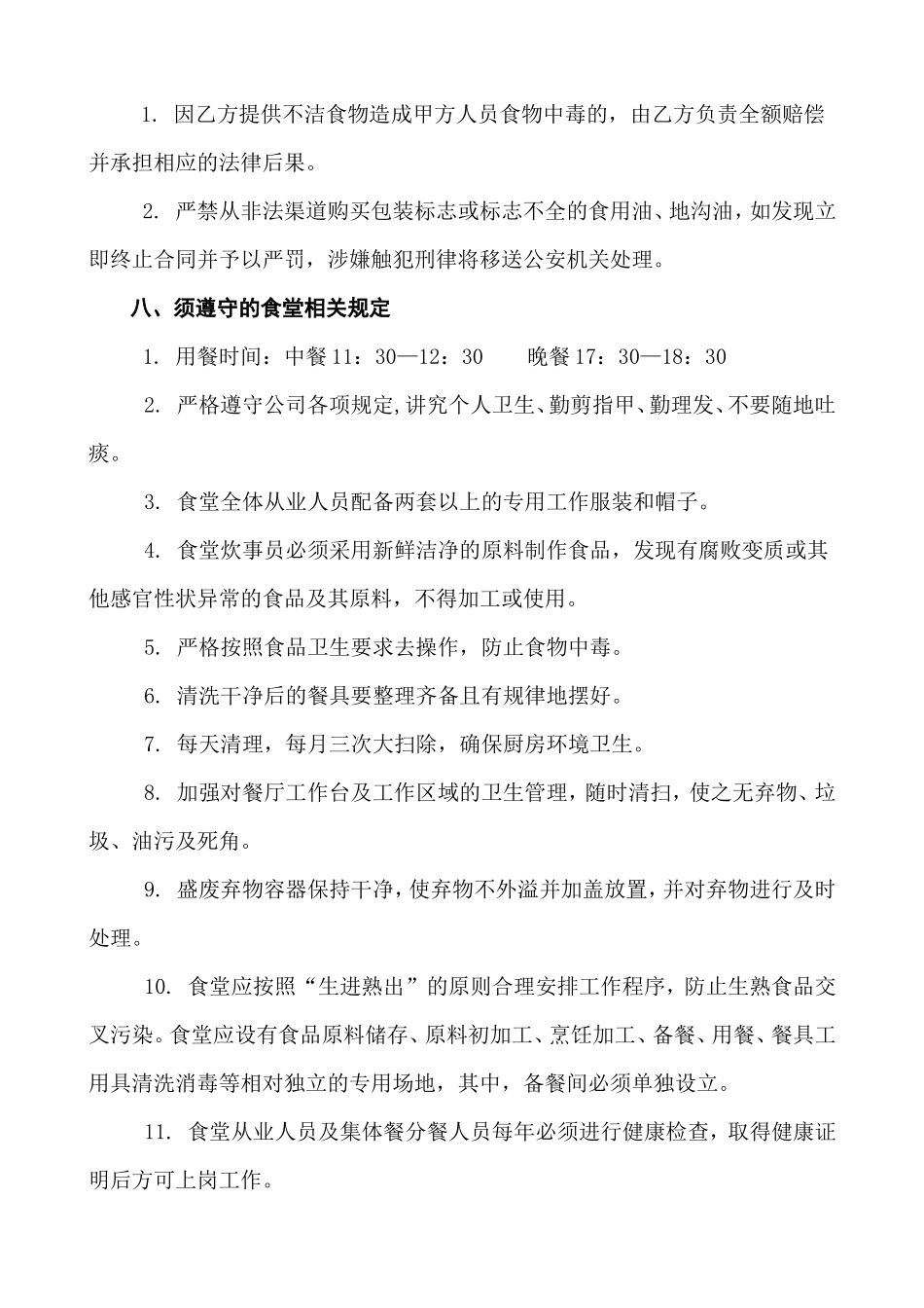 食堂承包协议书范本 (1)_第3页
