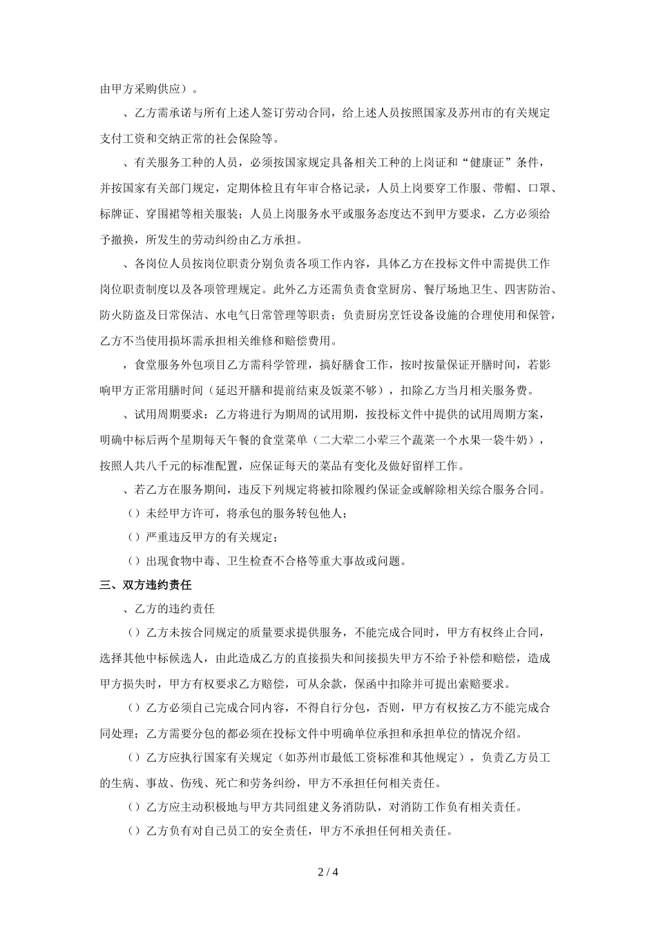 食堂服务外包承包合同_第2页