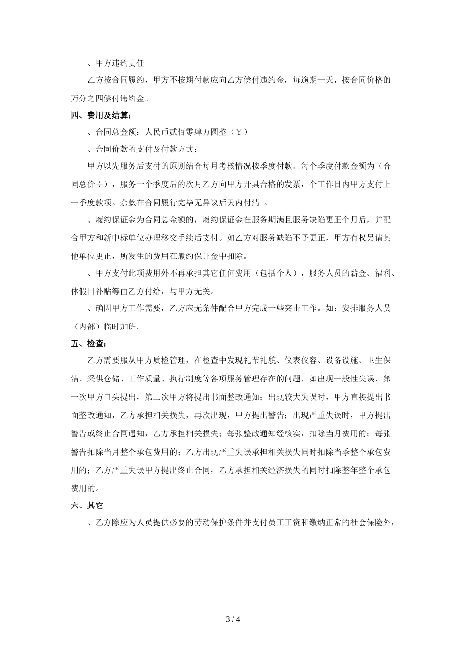 食堂服务外包承包合同_第3页