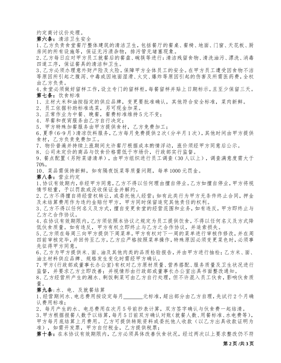 食堂外包合同_第2页