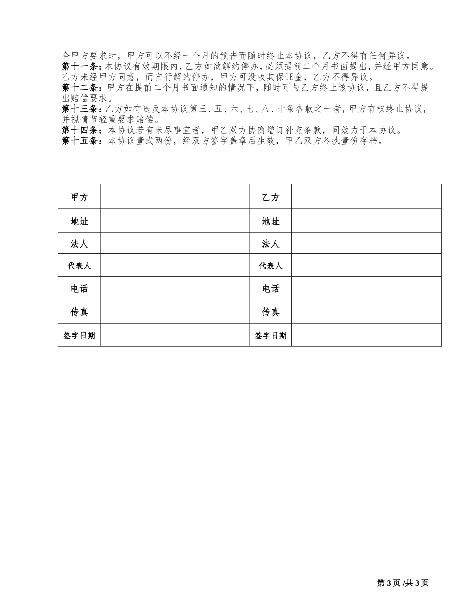 食堂外包合同_第3页