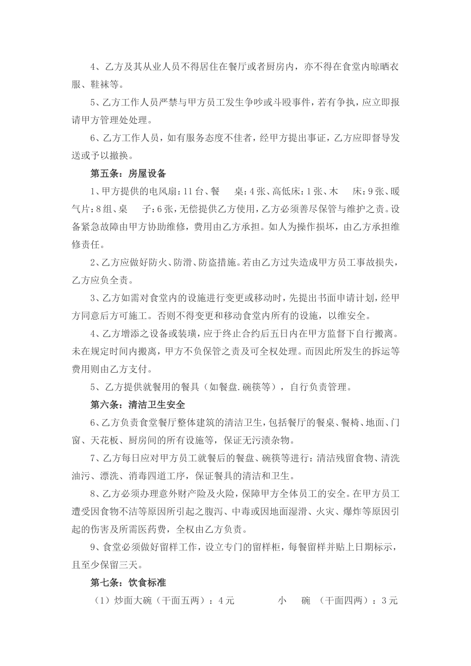 食堂外包合同范本_第2页