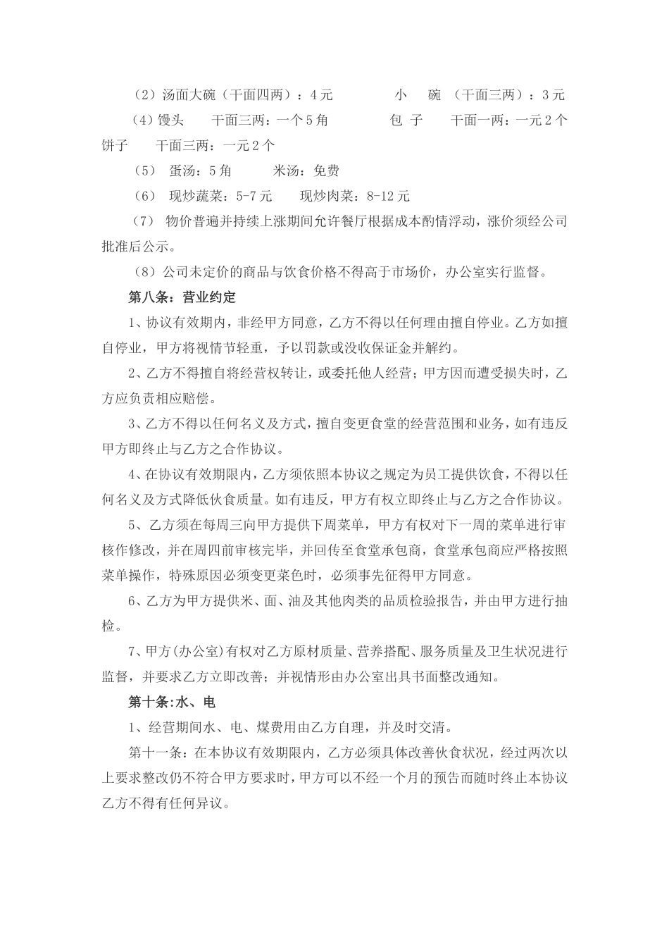 食堂外包合同范本_第3页