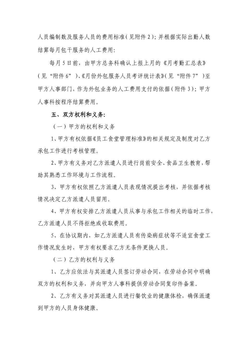 食堂外包协议_第2页
