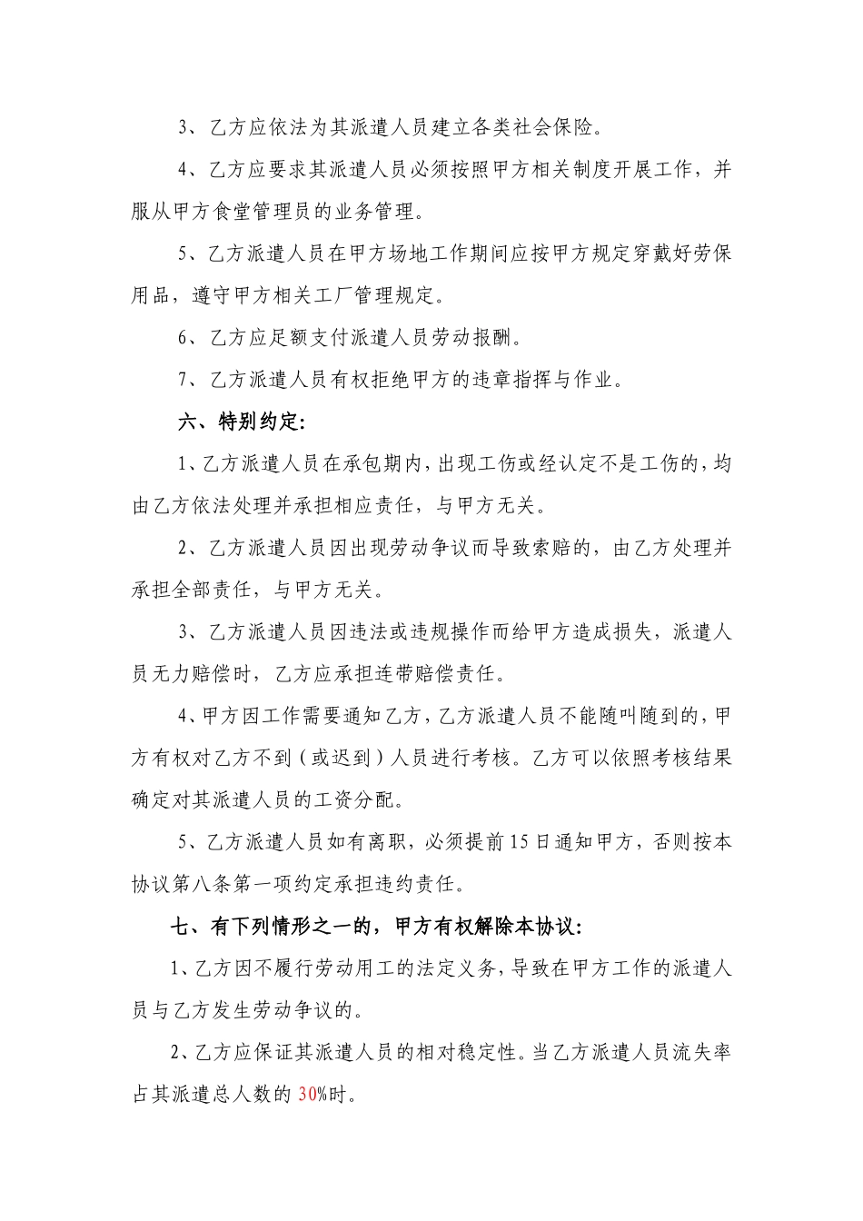 食堂外包协议_第3页