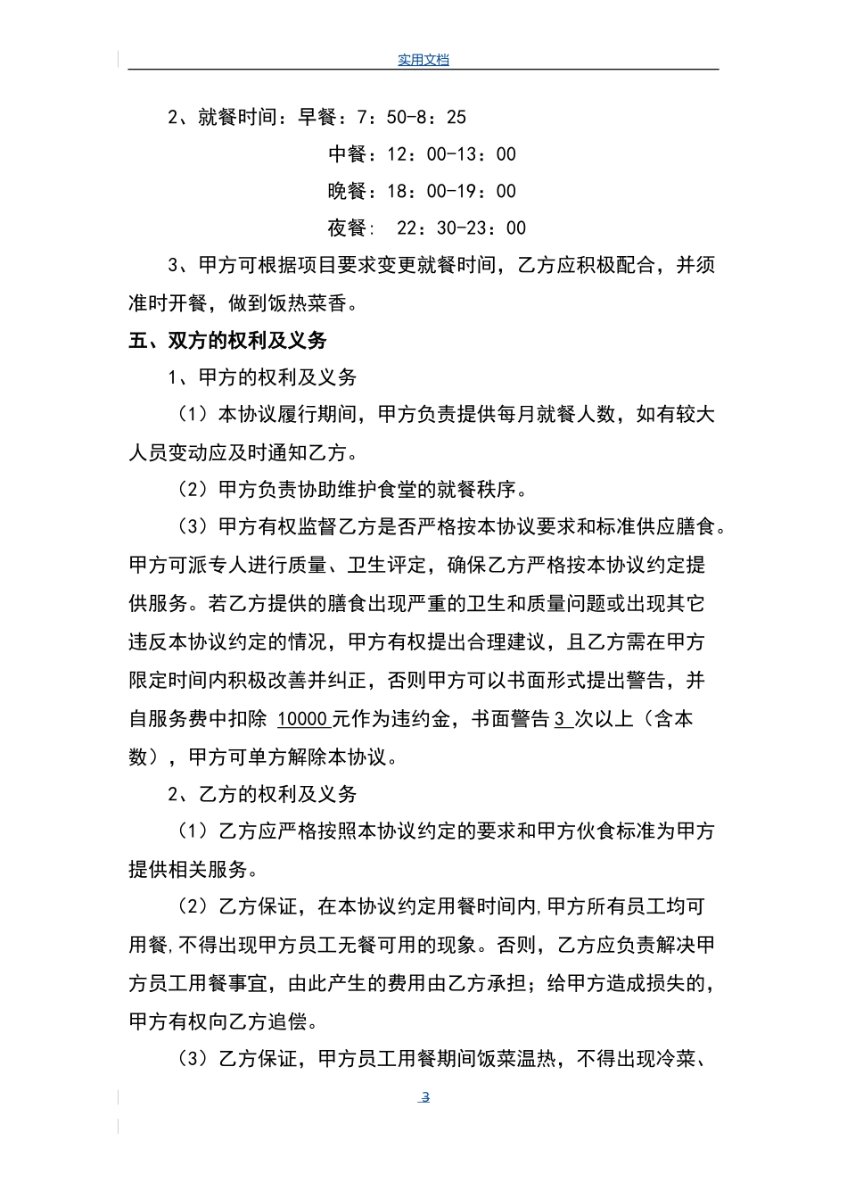 食堂外包协议详情-2016_第3页