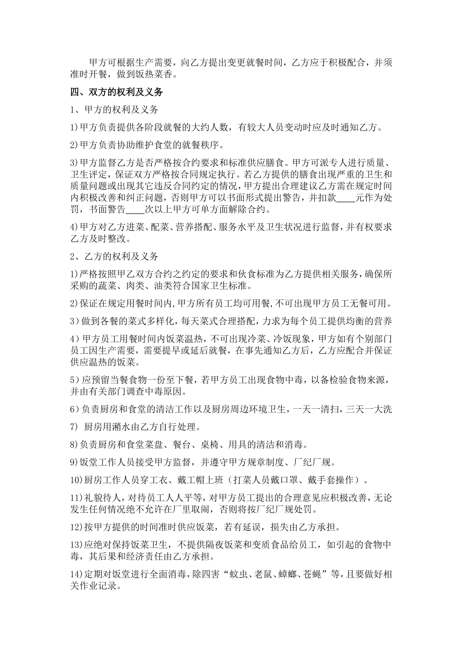 员工食堂外包协议_第2页
