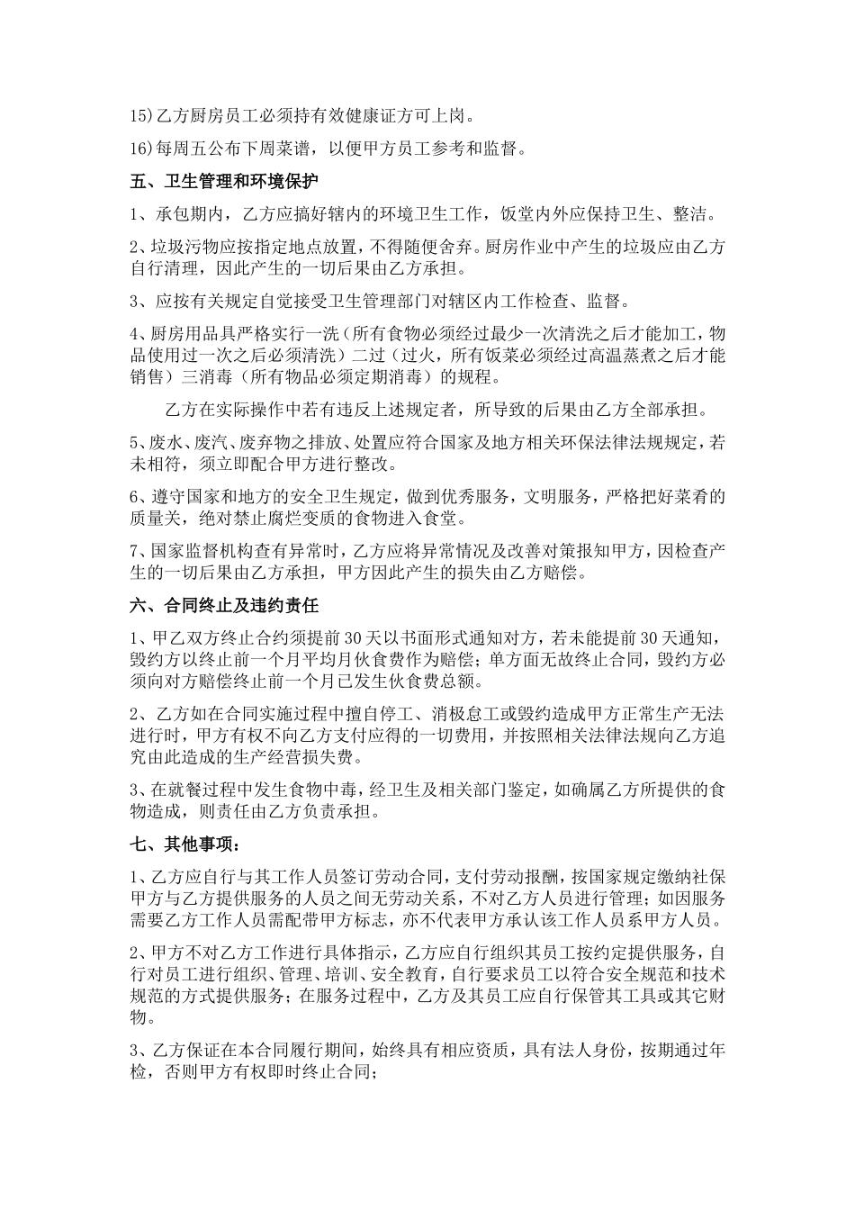 员工食堂外包协议_第3页