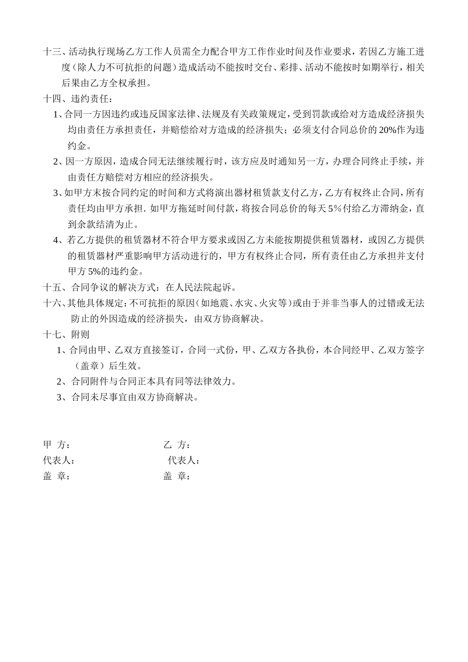 舞美及灯光音响租赁服务合同_第2页