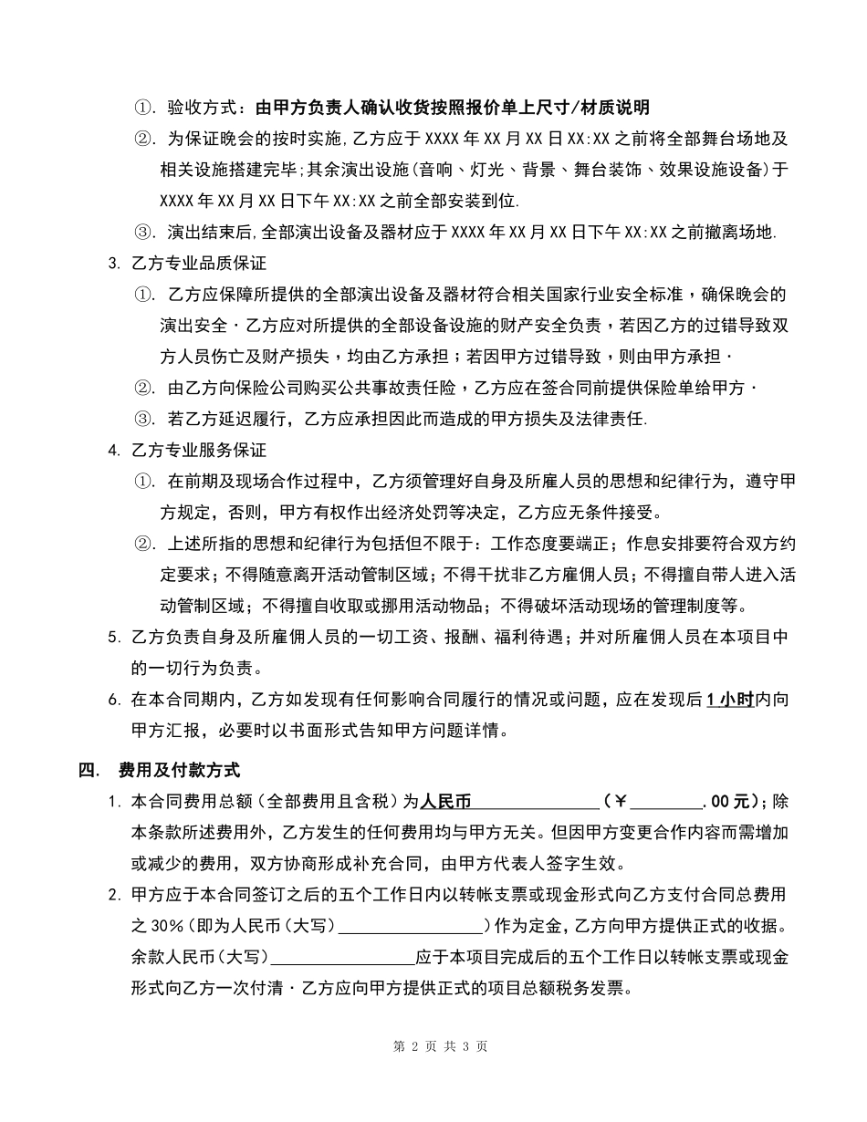 舞台灯光音响租赁服务合同 (1)_第2页