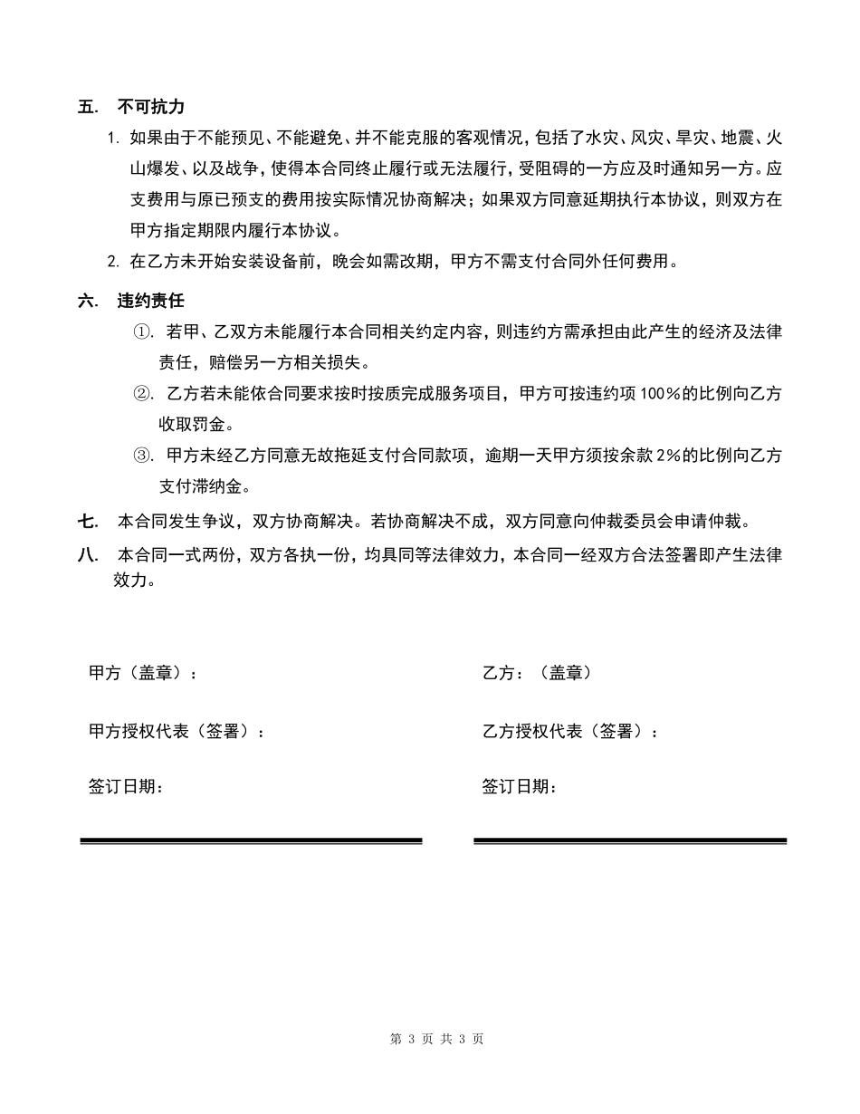 舞台灯光音响租赁服务合同 (1)_第3页