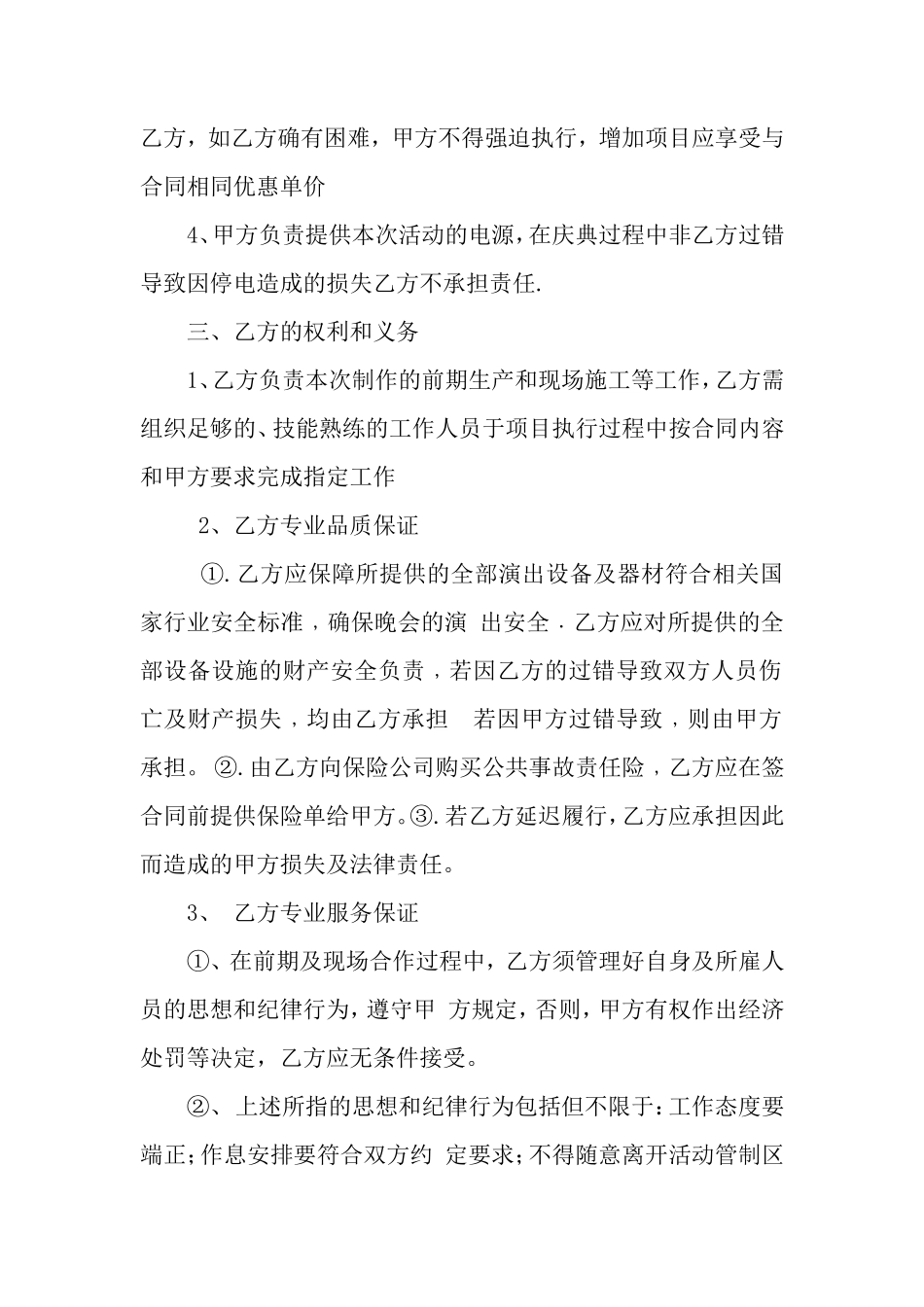 舞台灯光音响租赁服务合同_第2页