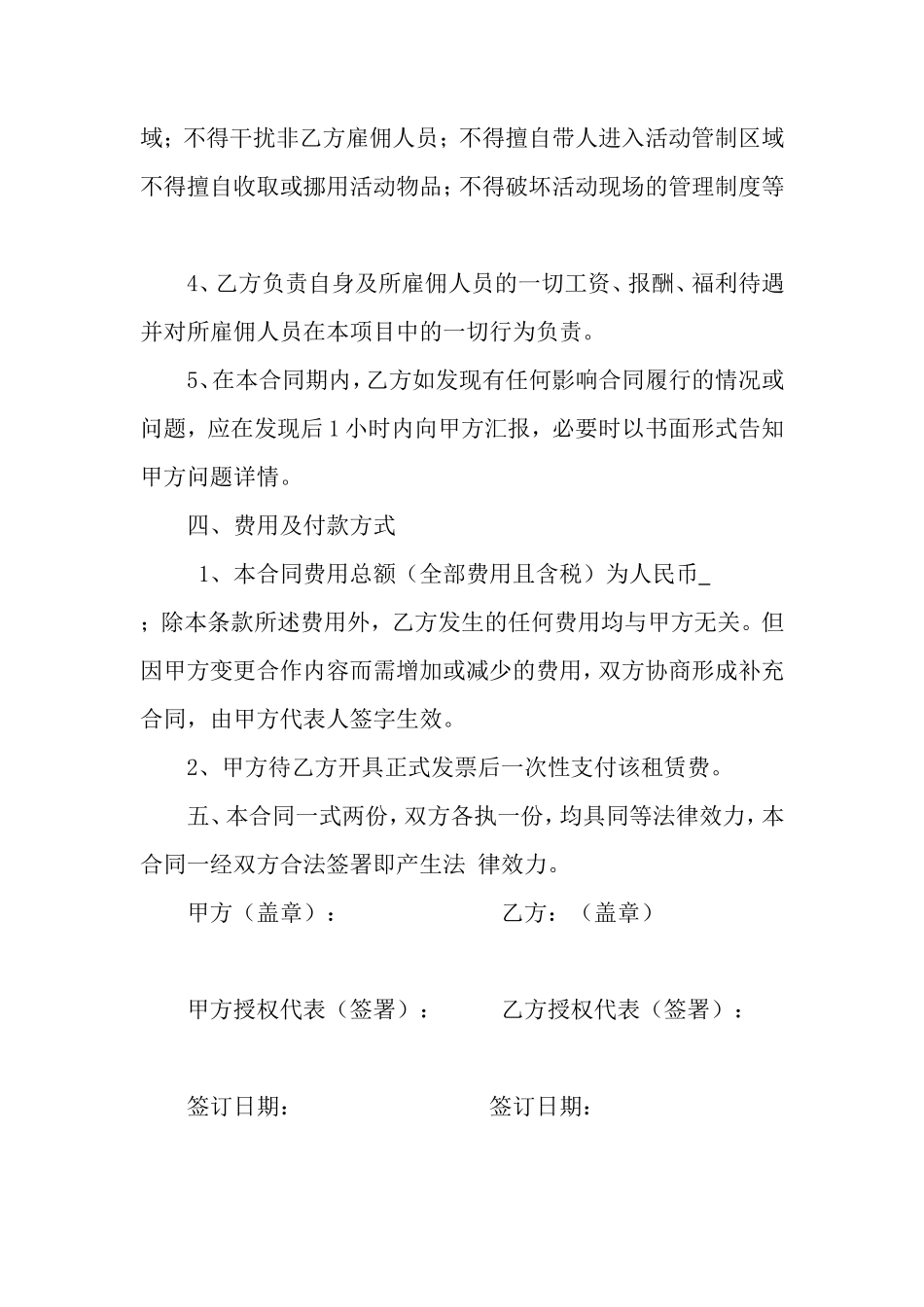 舞台灯光音响租赁服务合同_第3页