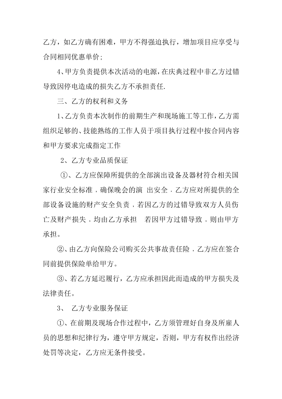 舞台灯光音响租赁合同_第2页