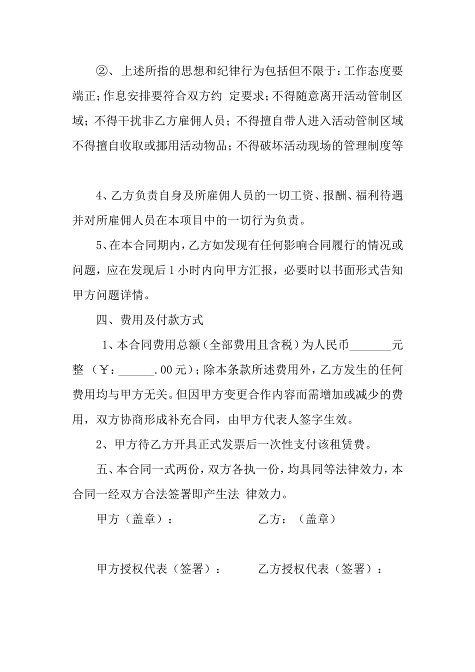 舞台灯光音响租赁合同_第3页