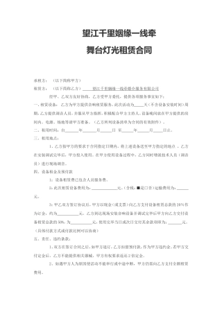 舞台灯光租赁合同