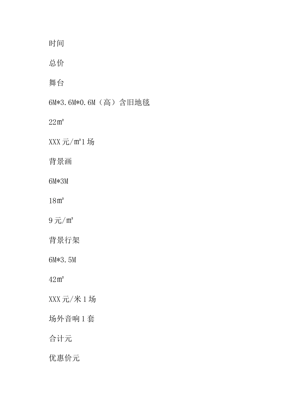 舞台设备租赁合同范文_第2页