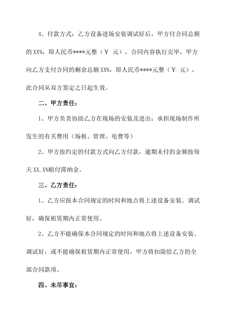舞台设备租赁合同范文_第3页