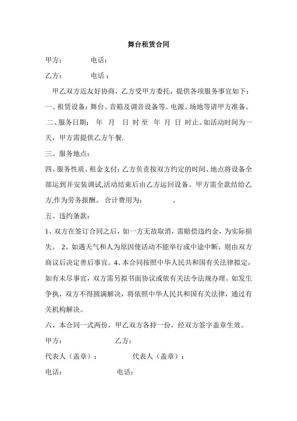 舞台音响租赁合同_第1页