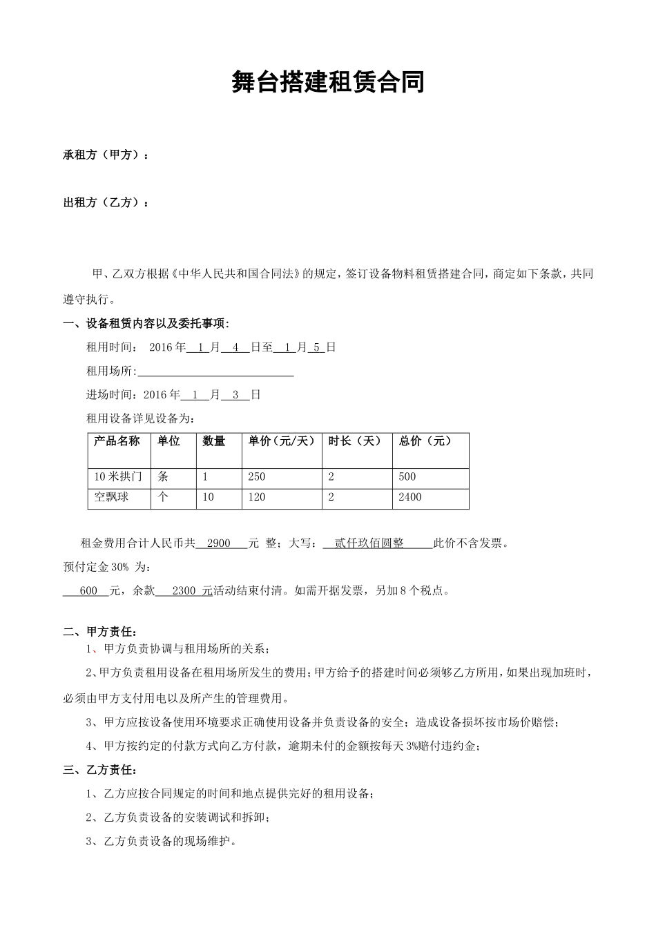 舞台租赁标准合同_第1页