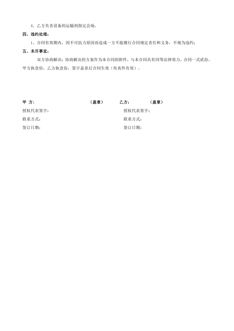 舞台租赁标准合同_第2页