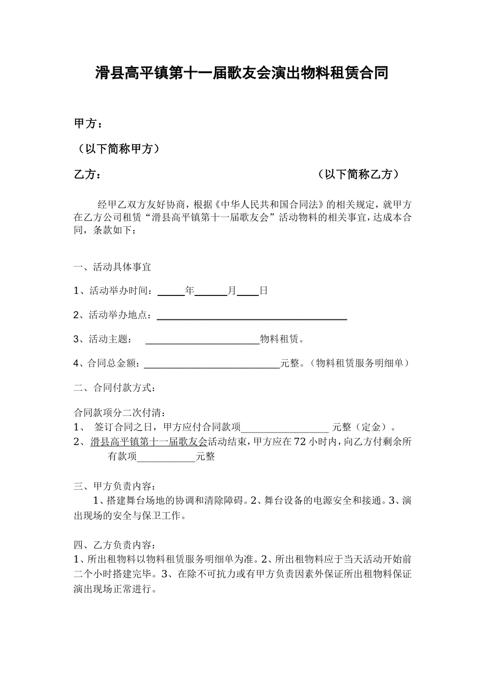 舞台租赁服务合同书_第1页