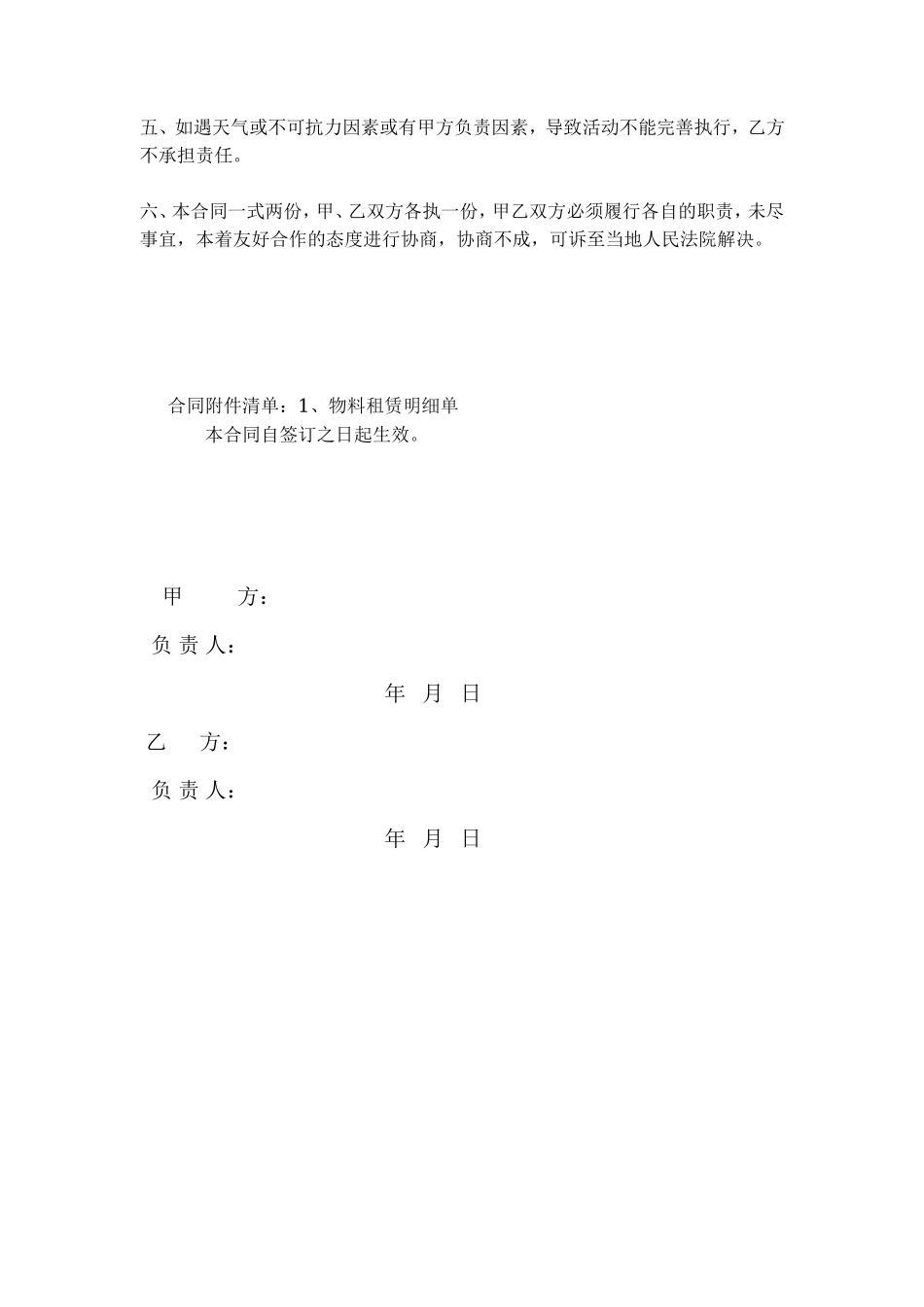 舞台租赁服务合同书_第2页