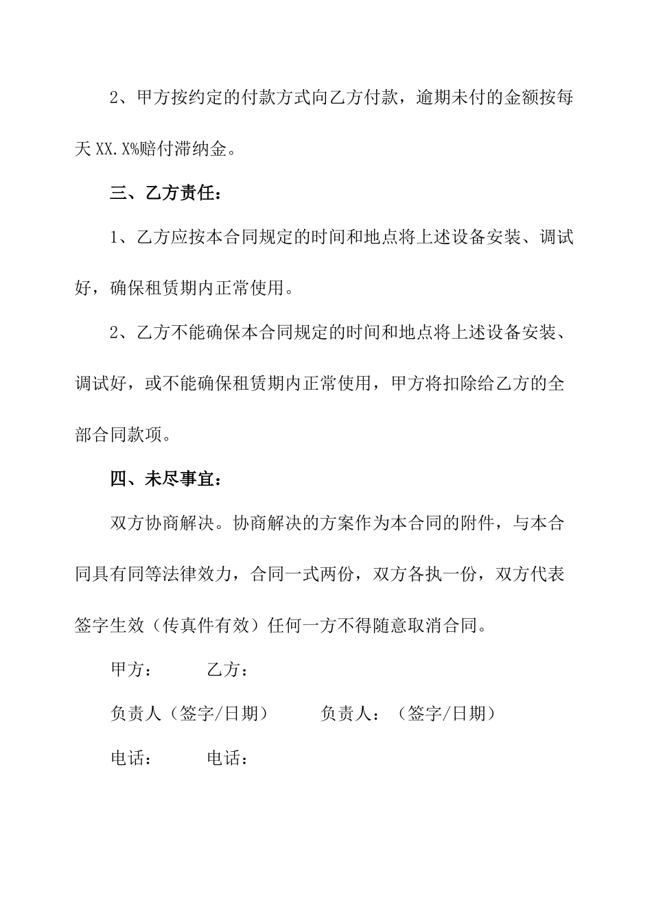 舞台租赁协议模板_第3页