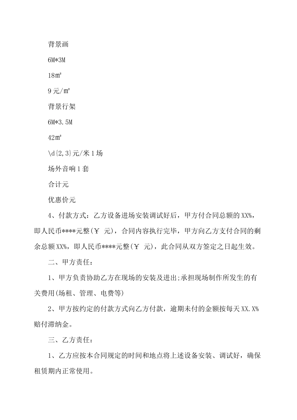 演出设备租赁合同_第2页