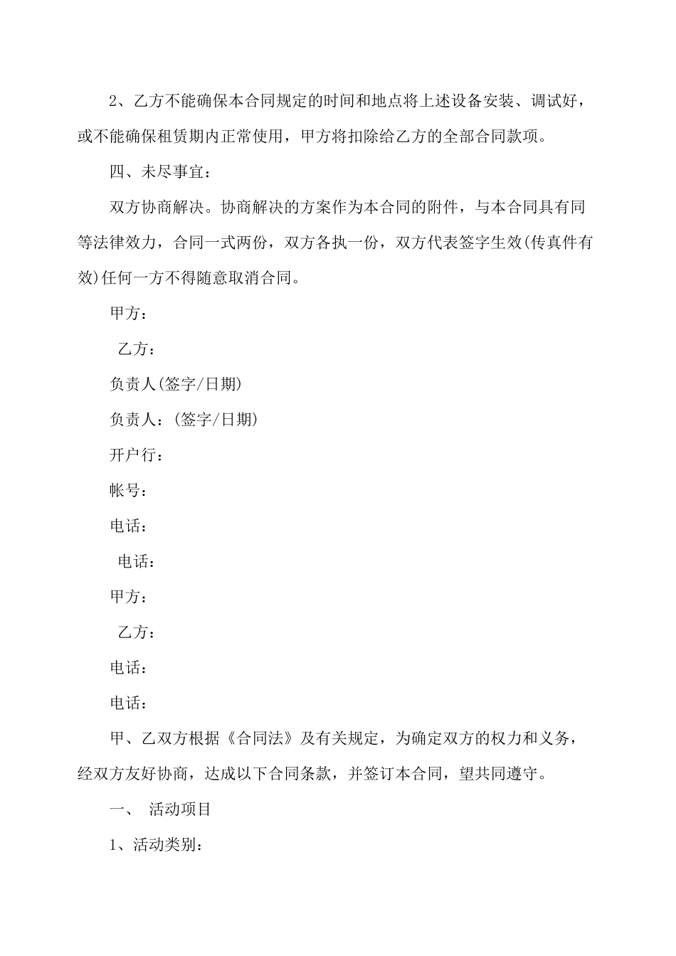 演出设备租赁合同_第3页