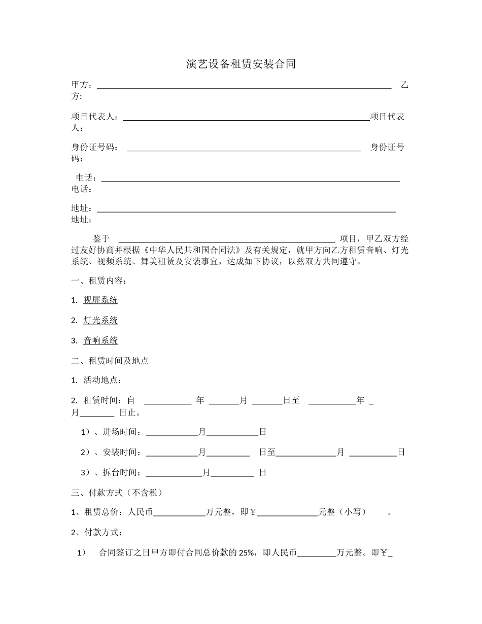 演艺租赁合同_第1页