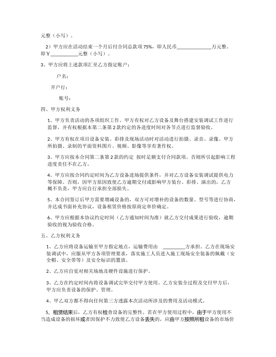演艺租赁合同_第2页