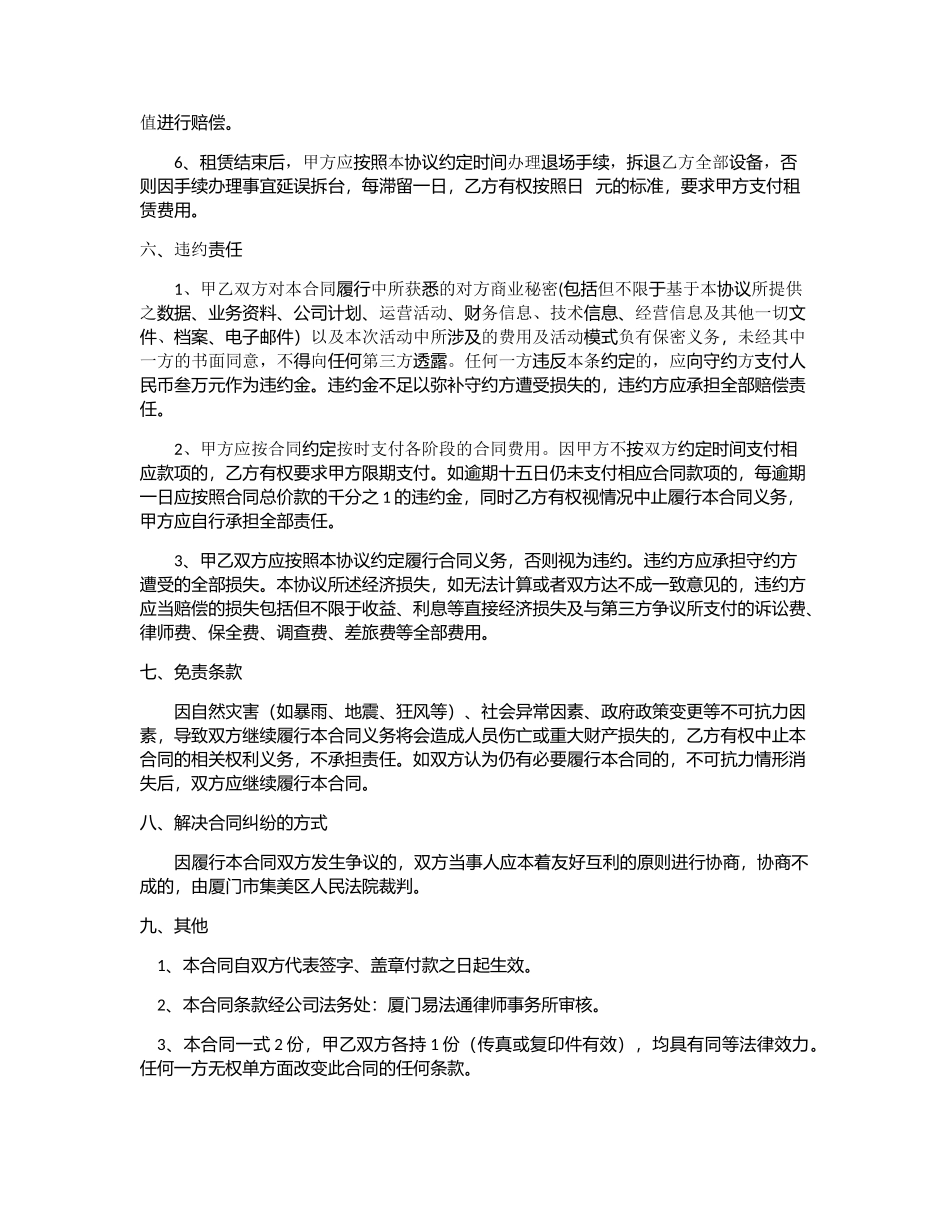 演艺租赁合同_第3页