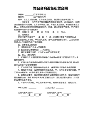音响设备租赁合同