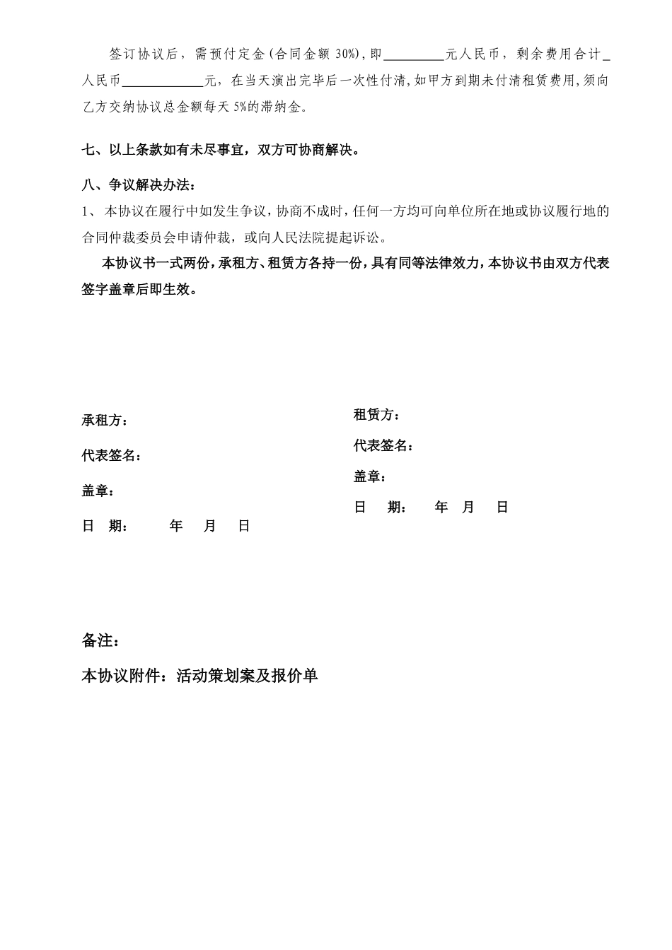 音响设备租赁协议书_第2页
