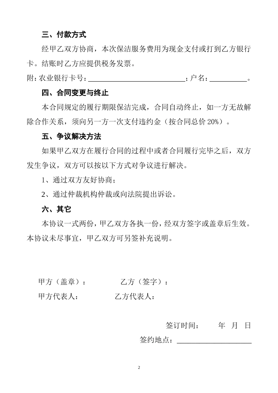 办公楼一次性保洁协议书(样本)_第2页