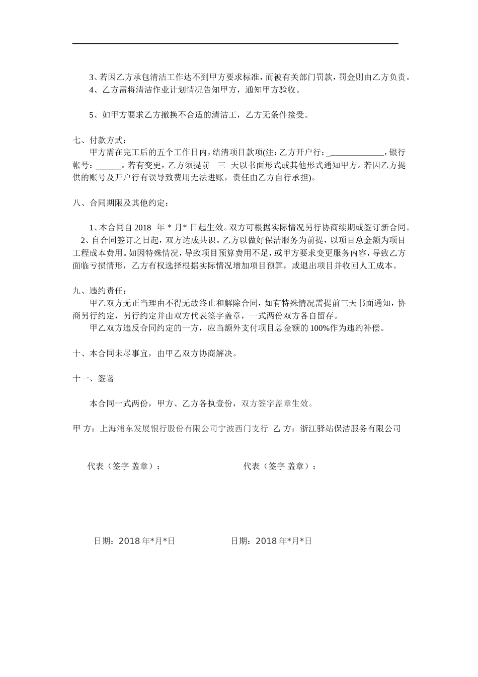 保洁承包合同范本_第2页
