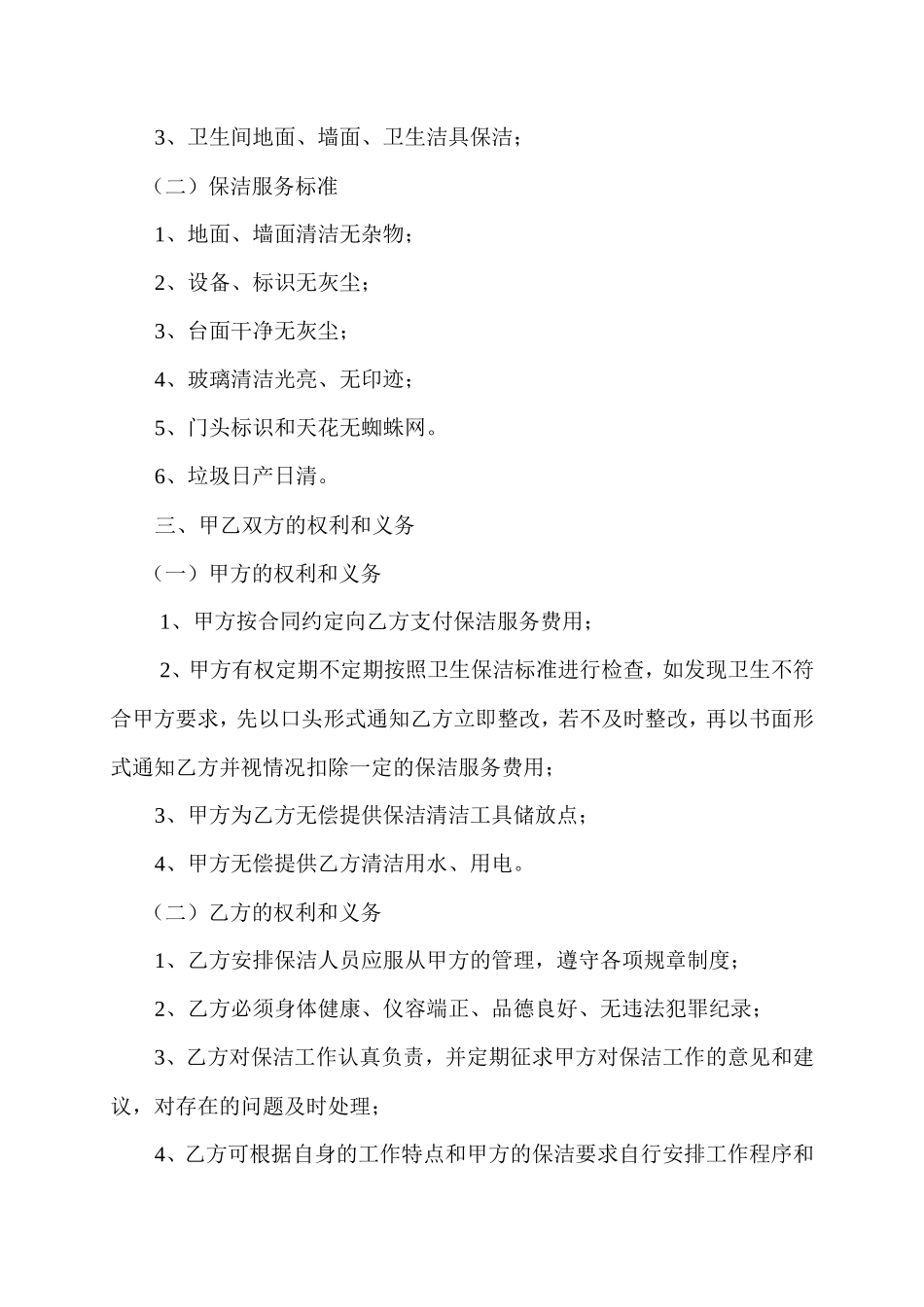 保洁服务合同 (1)_第2页