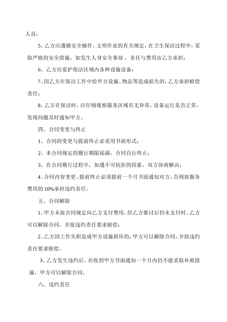 保洁服务合同 (1)_第3页