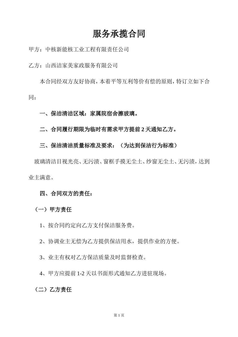 保洁服务合同_第1页