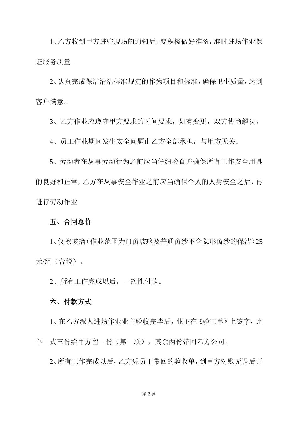 保洁服务合同_第2页