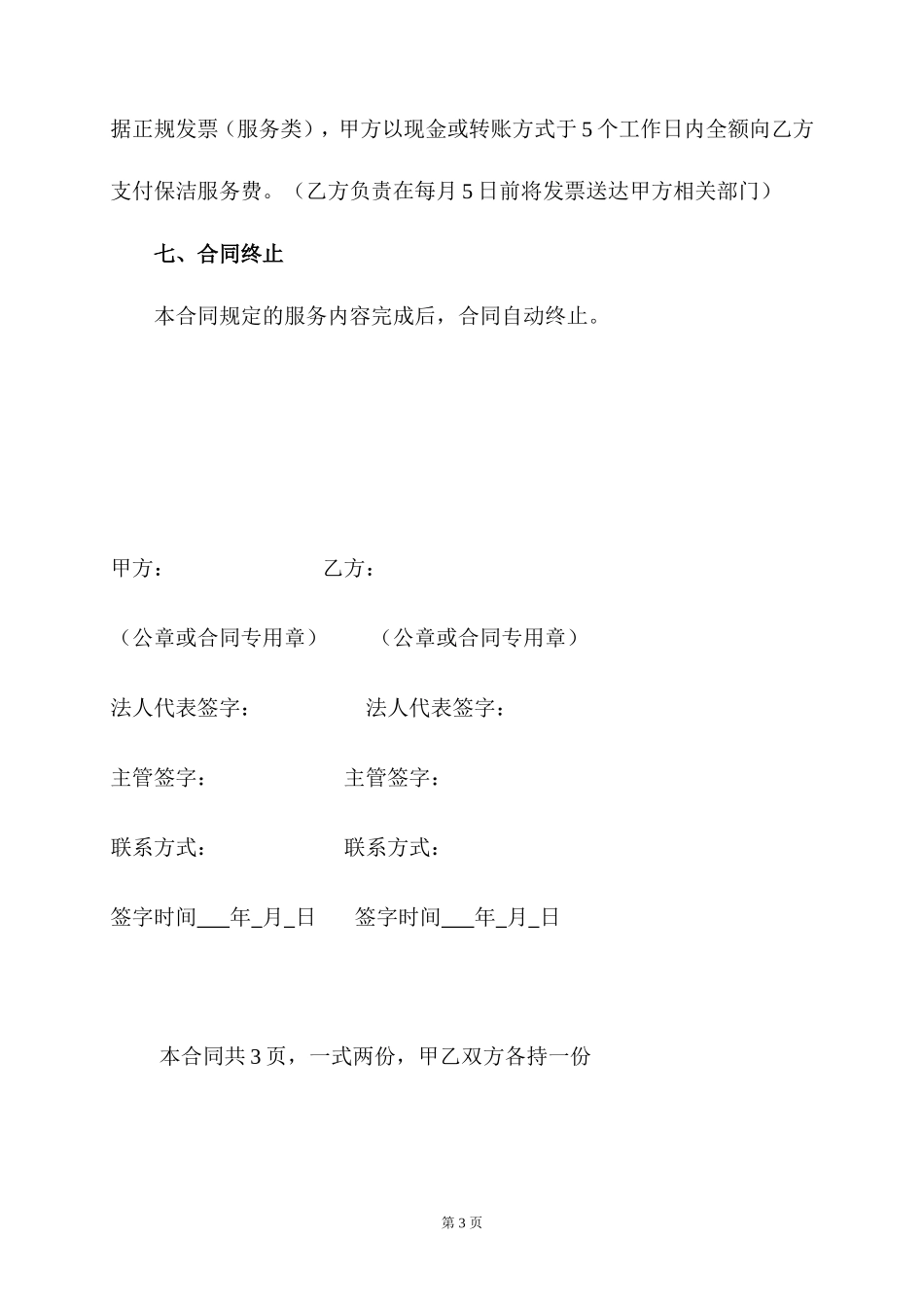 保洁服务合同_第3页