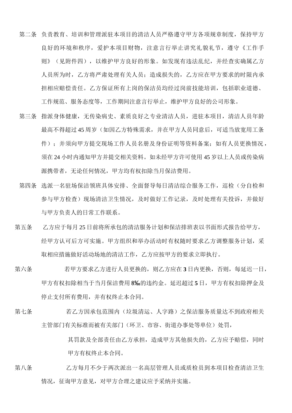 保洁服务合同样本(doc-10页)完美版_第2页