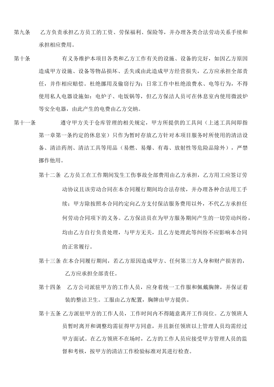 保洁服务合同样本(doc-10页)完美版_第3页