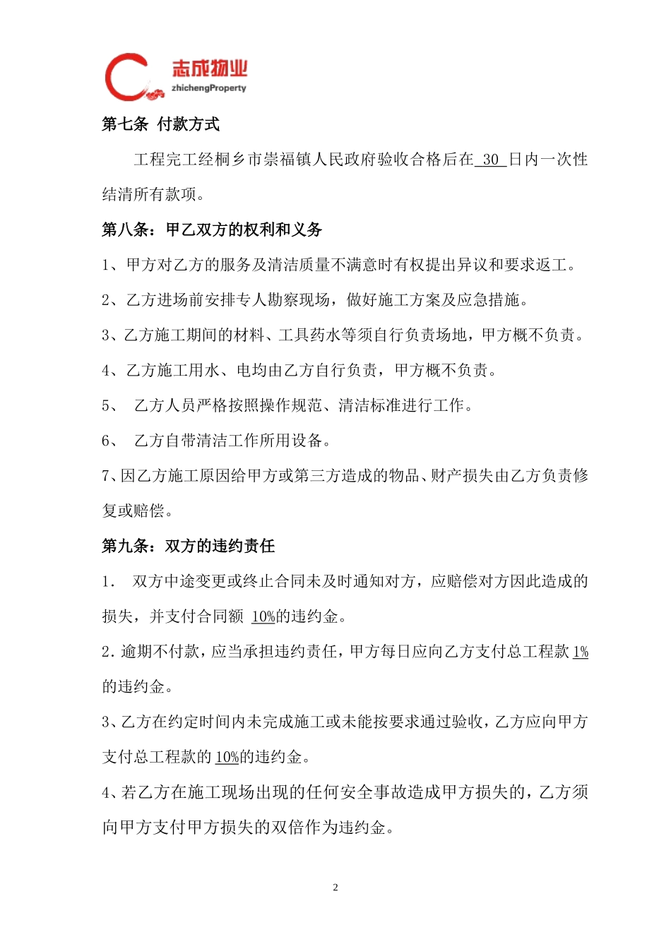 保洁清洗合同书(范本)(1)_第2页