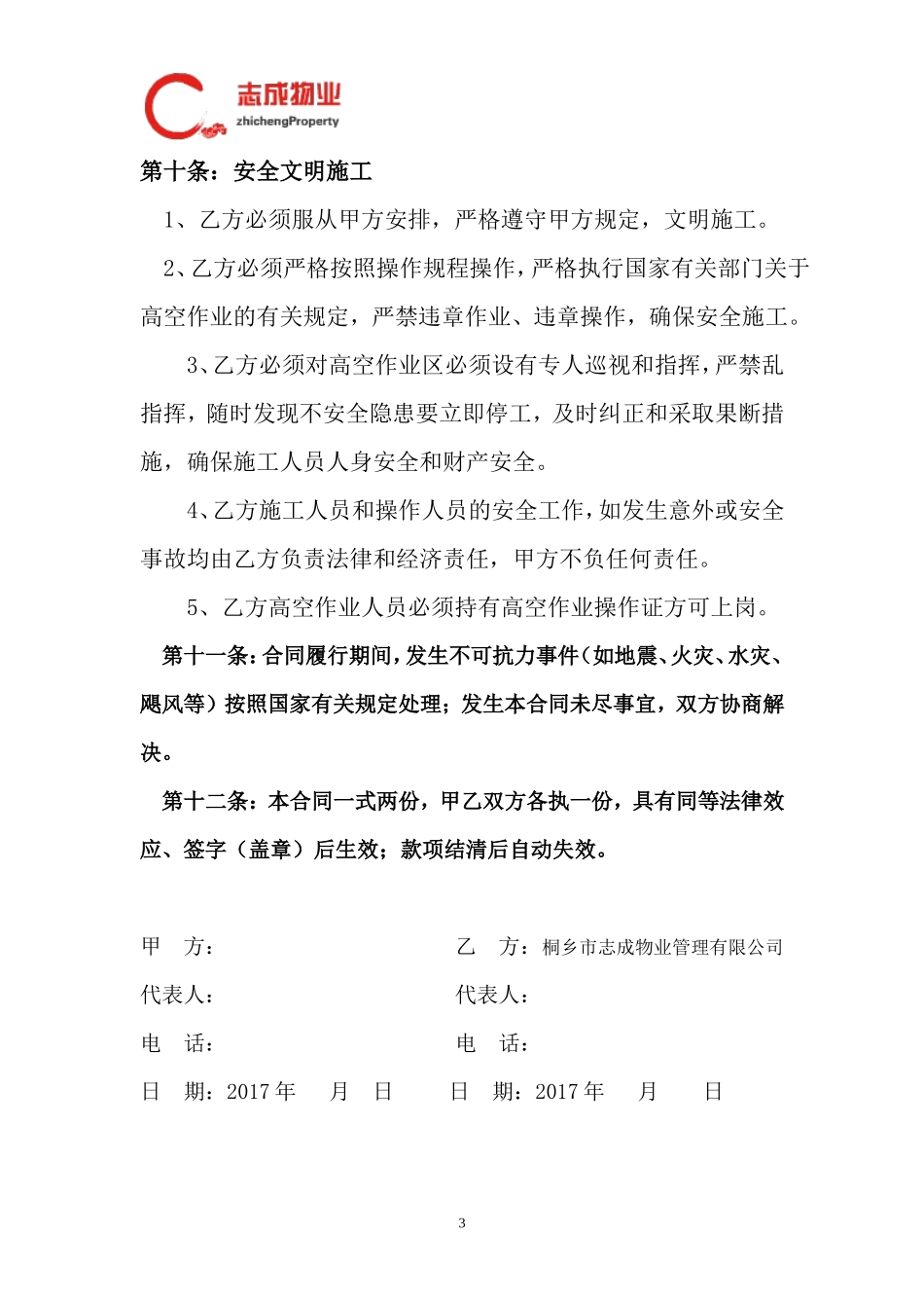 保洁清洗合同书(范本)(1)_第3页