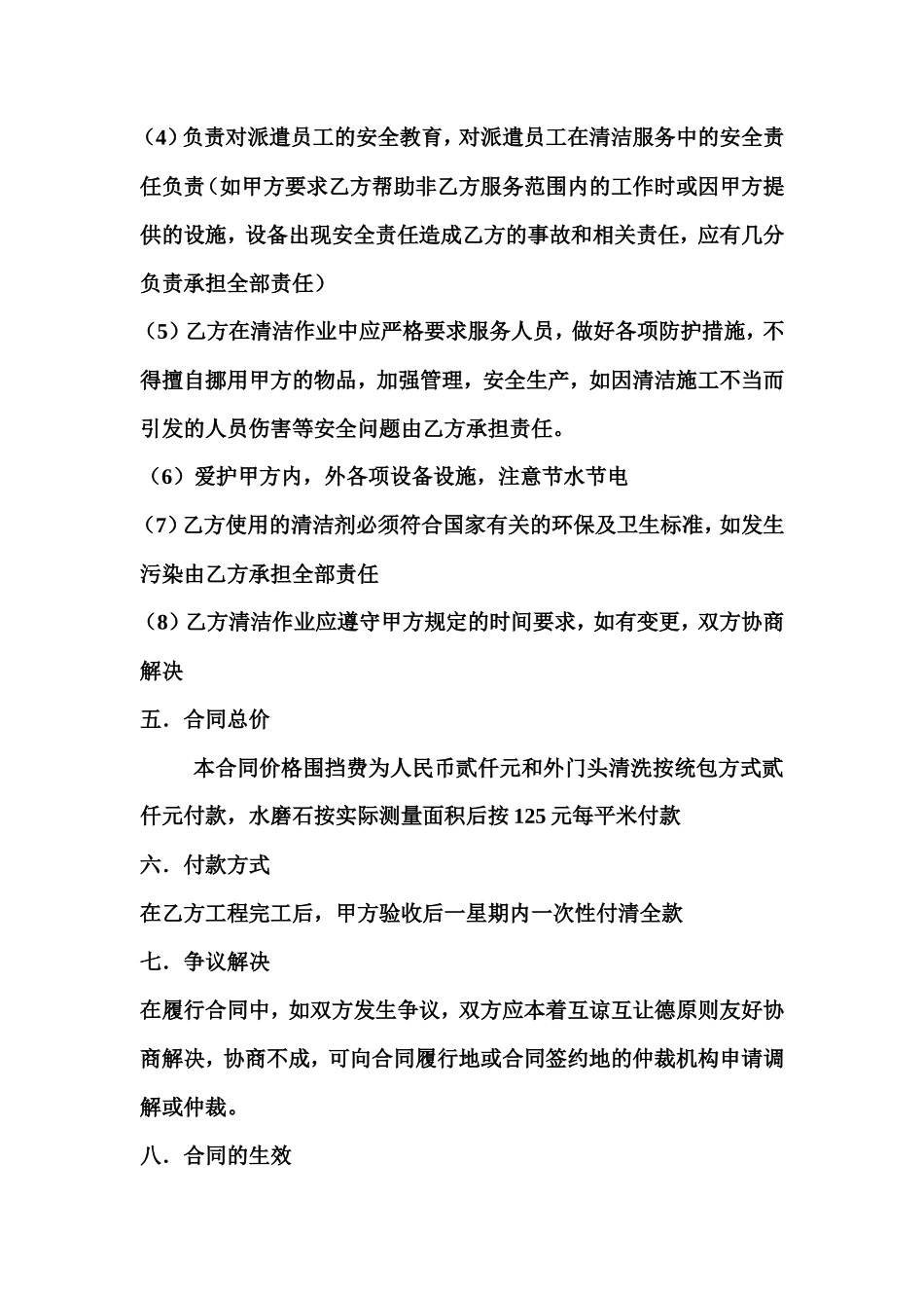 保洁协议书_第2页