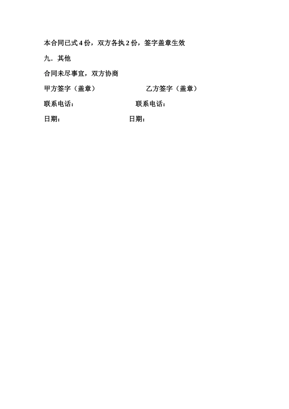 保洁协议书_第3页