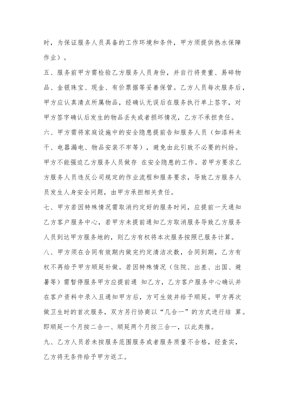 家庭保洁合同书_第3页