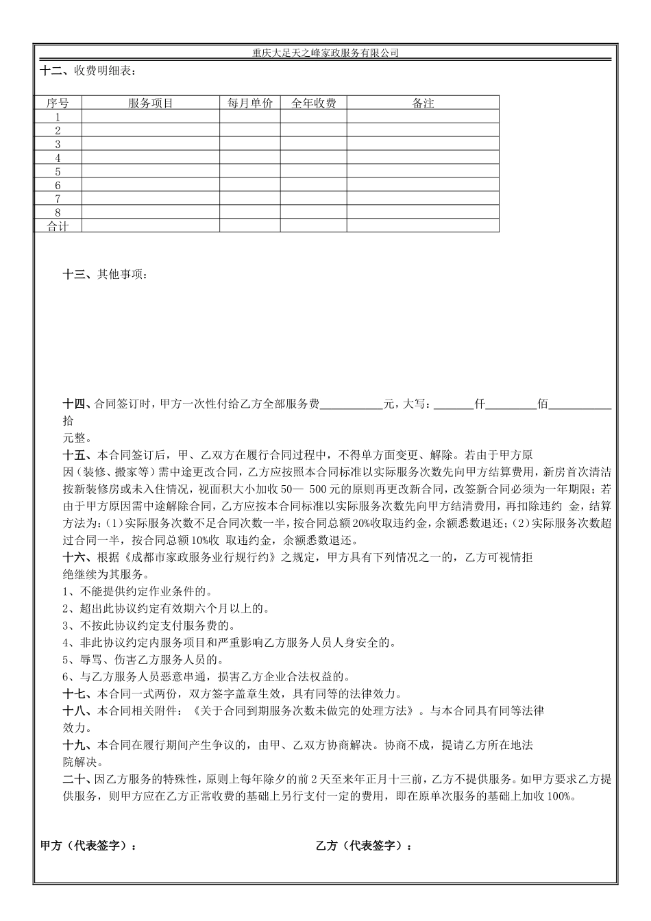 天之峰家政家庭保洁合同书_第2页